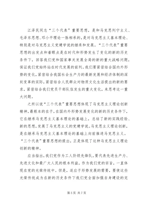 学习马克思列宁主义基本问题心得体会 (3).docx