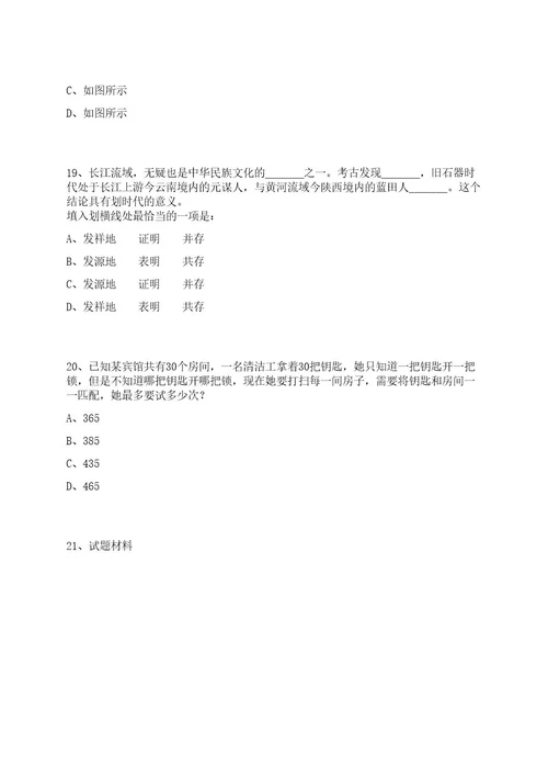 2022年山东高速集团招聘985人上岸笔试历年难、易错点考题附带参考答案与详解0