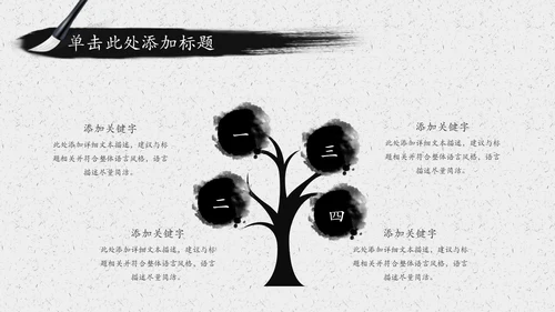 水墨太极文化传承传统武术PPT模板