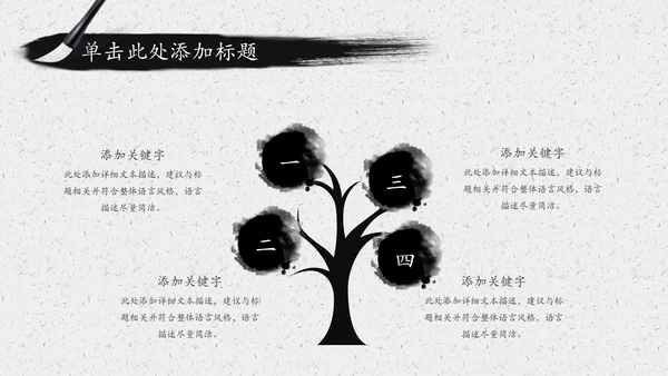水墨太极文化传承传统武术PPT模板