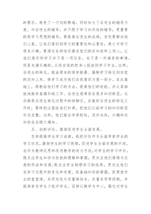 初中物理教师专业技术工作总结.docx