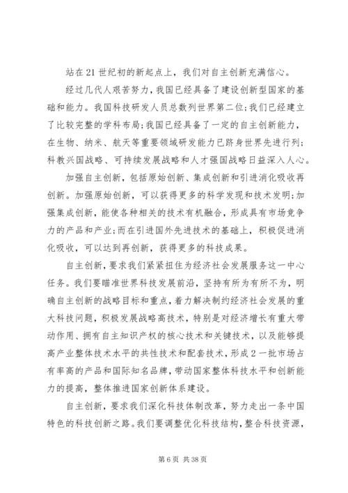 党课解放思想,开拓创新.docx