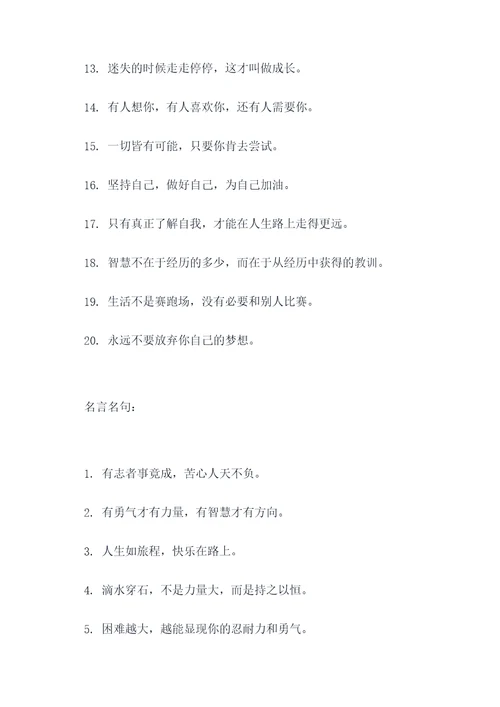 警句和名言名句