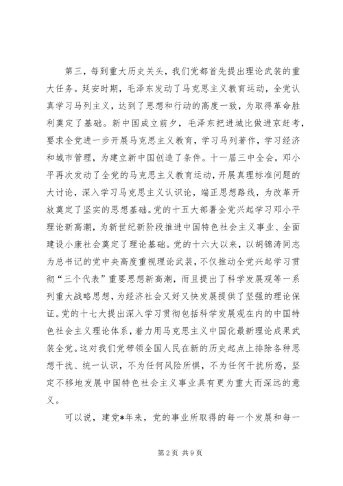 党的思想理论建设的首要任务.docx