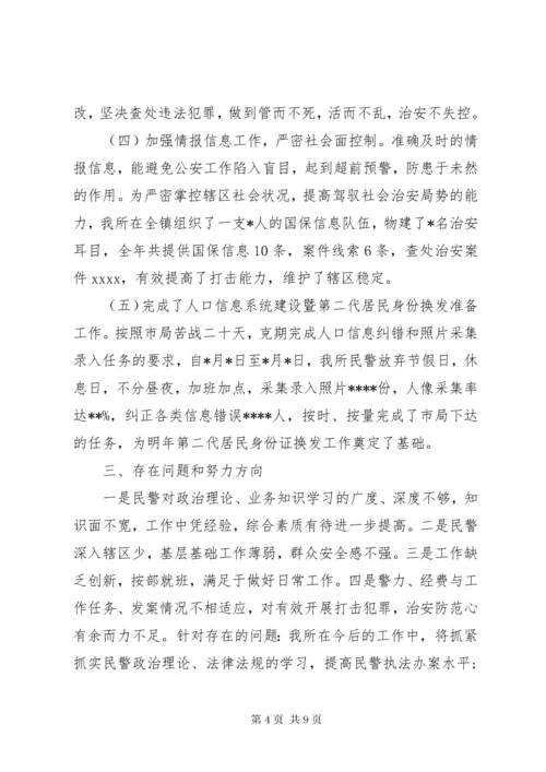 公安民警党员民主评议自我评价.docx