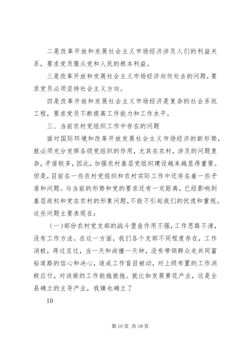 新形势下如何加强基层党组织建设 (4).docx