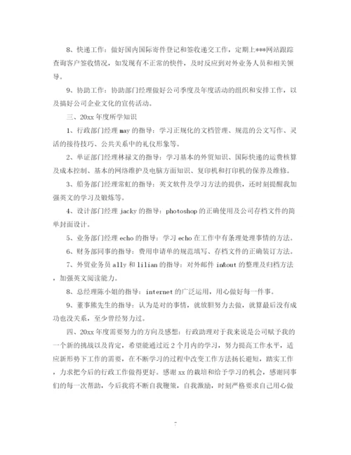 精编之行政文员的转正工作总结范文.docx