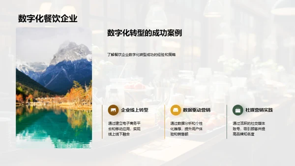 餐饮业数字化转型
