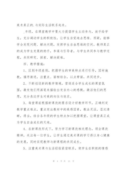 美术教学工作计划大全.docx