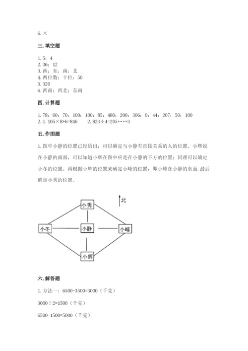 小学三年级下册数学期中测试卷附完整答案【精品】.docx