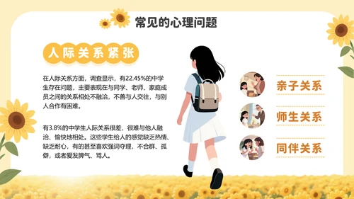 黄色插画风中小学生心理健康教育PPT模板