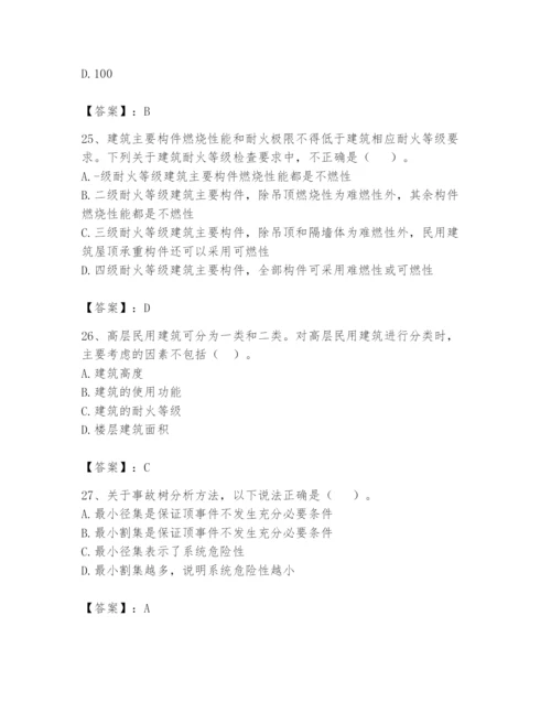注册消防工程师之消防安全技术实务题库【满分必刷】.docx