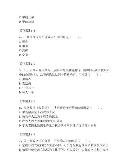 2023年土地登记代理人土地登记相关法律知识题库及参考答案预热题