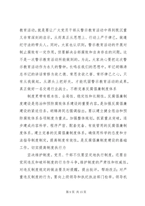 学习《反腐倡廉警示案例》心得体会 (2).docx