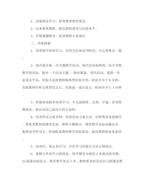 精编之教师个人学习计划书.docx