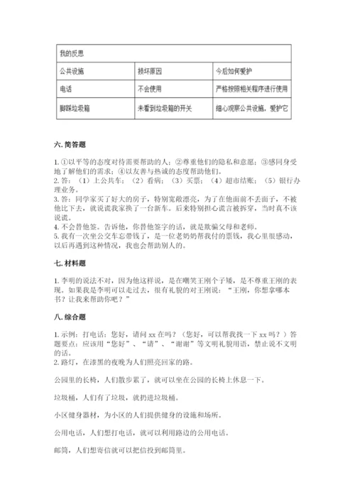 部编版道德与法治三年级下册期末测试卷附完整答案（必刷）.docx