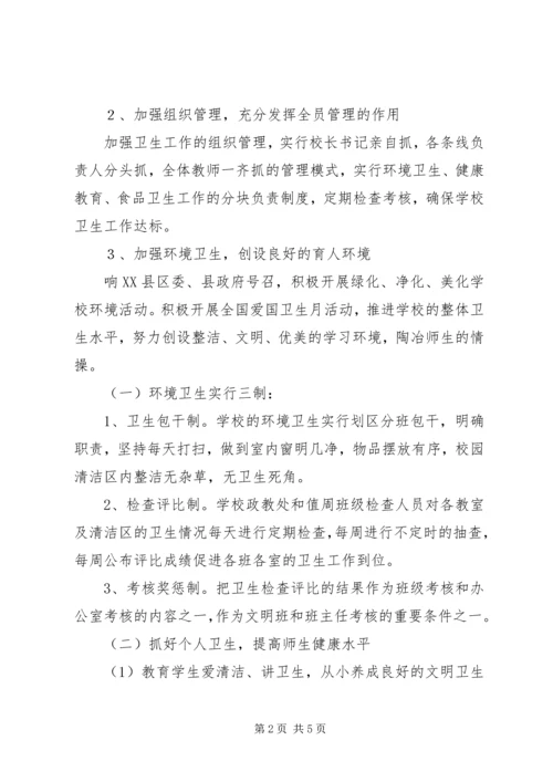 爱国卫生计划正式 (2).docx