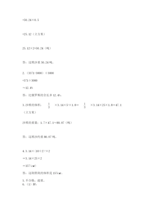 最新西师大版小升初数学模拟试卷【易错题】.docx