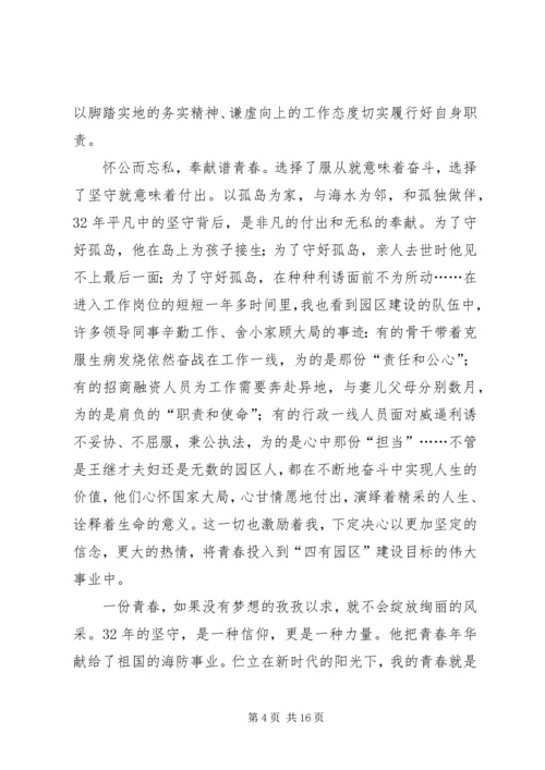 学习王继才先进事迹心得体会8篇.docx