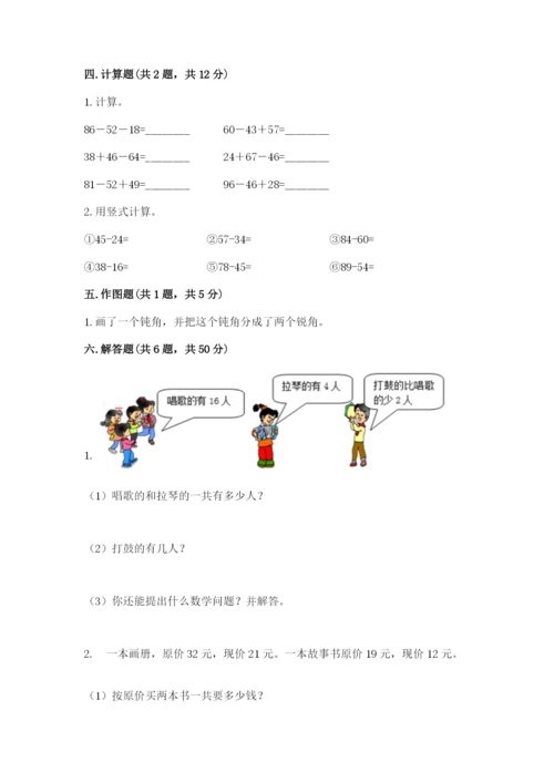 人教版二年级上册数学期中考试试卷附参考答案【精练】.docx