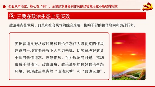 新时代全面从严治党反腐倡廉党课PPT模板