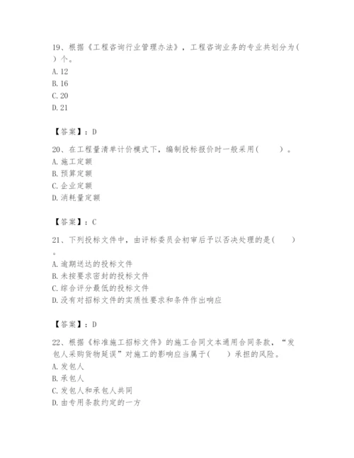 2024年咨询工程师之工程项目组织与管理题库附完整答案【夺冠系列】.docx