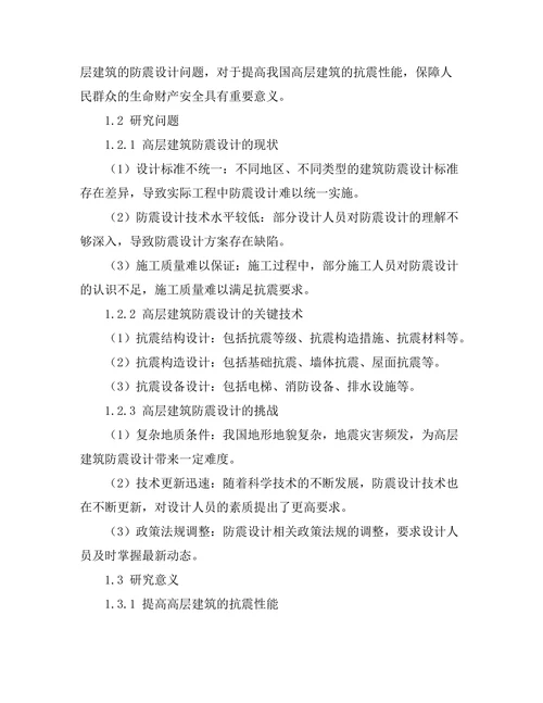 防震设计在高层建筑中的重要性