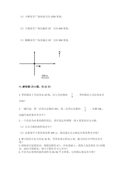 人教版小学六年级上册数学期末测试卷【全国通用】.docx