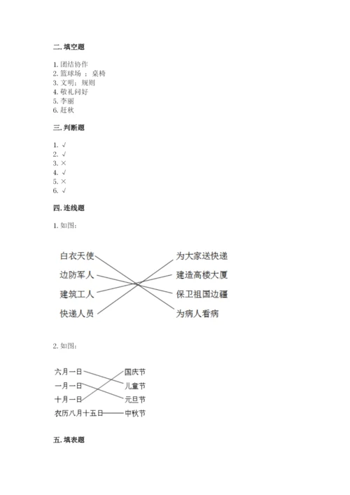最新部编版二年级上册道德与法治期中测试卷带答案（精练）.docx