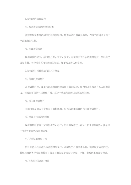 幼儿园环境创设复习要点和模拟题.docx