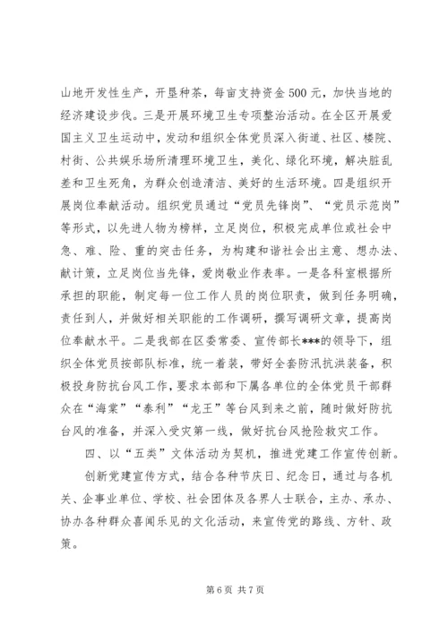 宣传部支部党建工作经验交流汇报材料 (8).docx