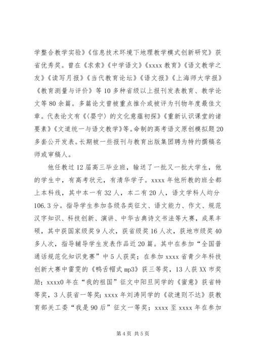 优秀教师个人事迹材料 (4).docx