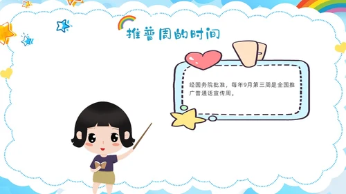 多彩卡通幼儿园推广普通话ppt模板全国推广普通话宣传周推普周