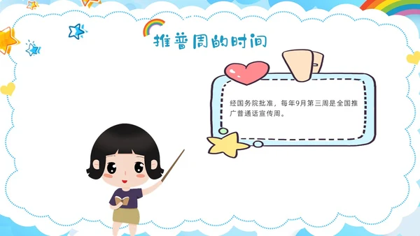 多彩卡通幼儿园推广普通话ppt模板全国推广普通话宣传周推普周