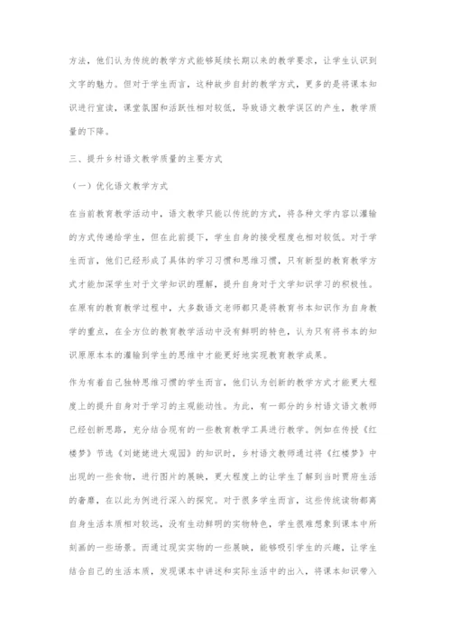 乡村小规模学校语文教学质量提升关键探索.docx