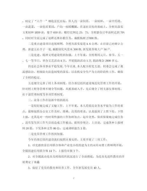 精编之乡镇公务员年度工作总结范文.docx