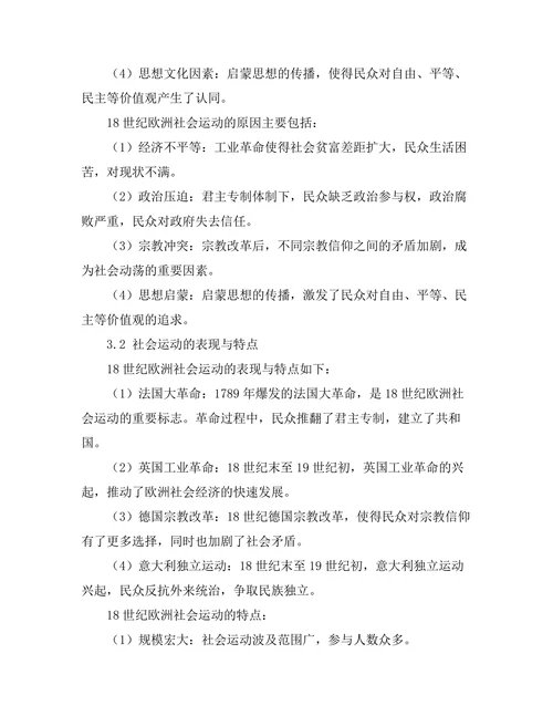 反叛与革命：18世纪的欧洲社会运动