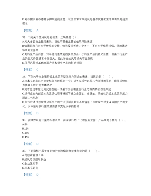 2022年四川省中级银行从业资格之中级风险管理自测模拟题库及答案解析.docx