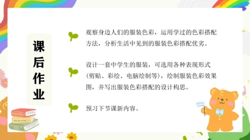 第6课《学习服装的色彩搭配》课件（共37页）