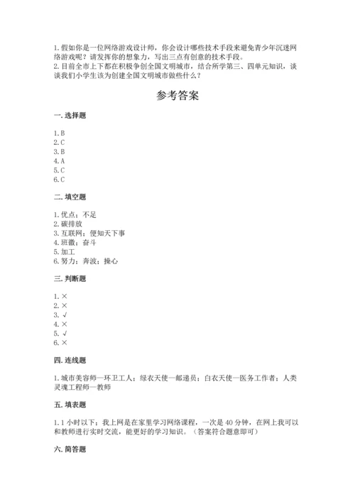 部编版四年级上册道德与法治期末测试卷附完整答案【典优】.docx