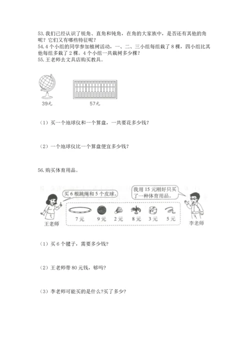 二年级上册数学应用题100道含答案（综合卷）.docx