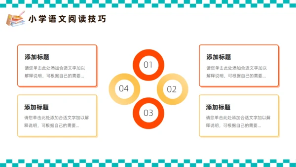 小学语文教育课件备课课件通用PPT模板