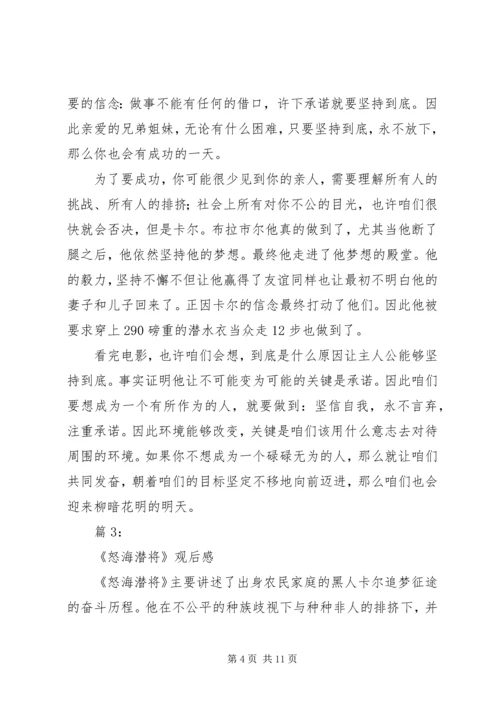 怒海潜将观后感 (3).docx