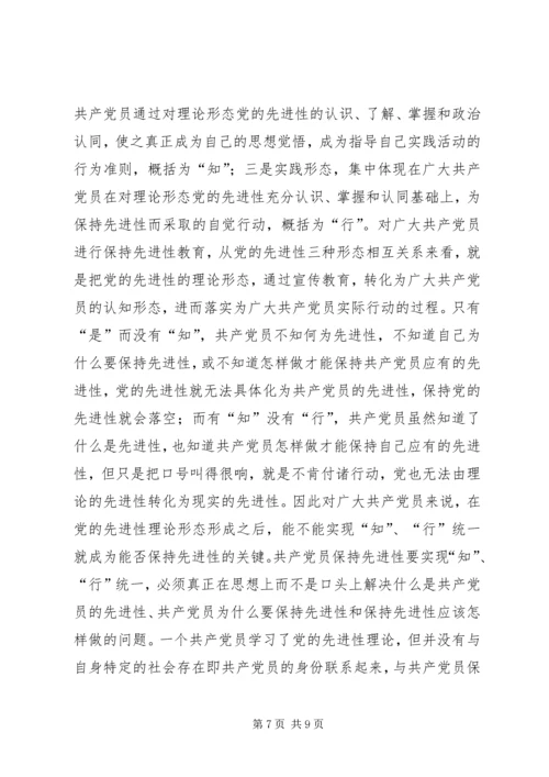 用辩证观点认识和把握共产党员先进性的时代内涵 (2).docx