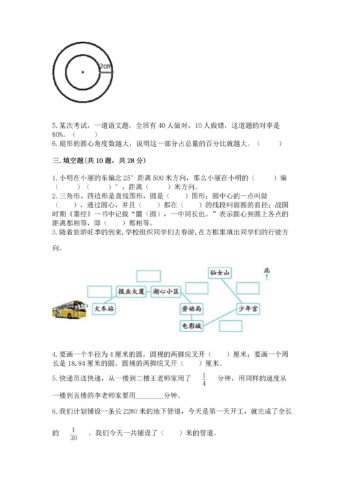 人教版六年级上册数学期末测试卷含答案【a卷】.docx