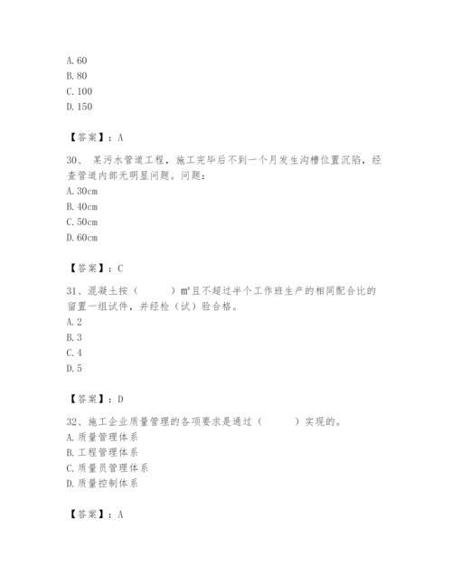 2024年质量员之市政质量专业管理实务题库附参考答案（考试直接用）.docx