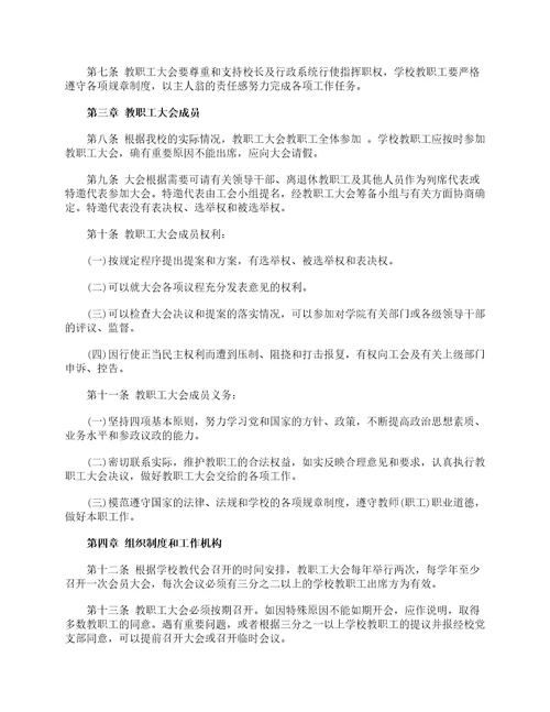 学校工会制度汇编规章制度