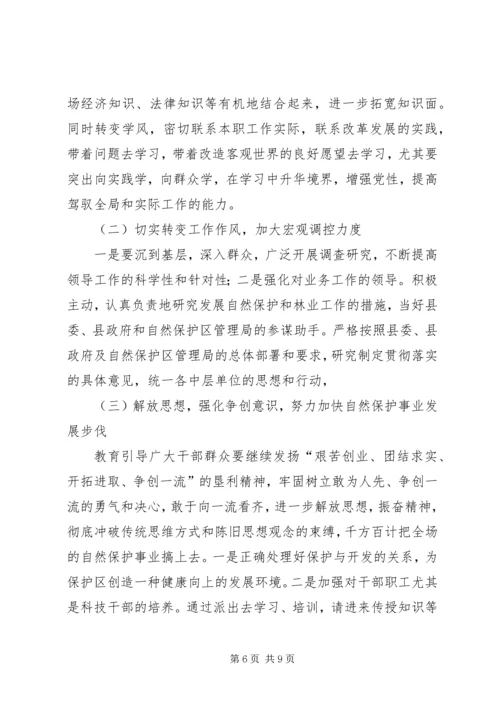 某某县林场领导班子党性分析报告.docx