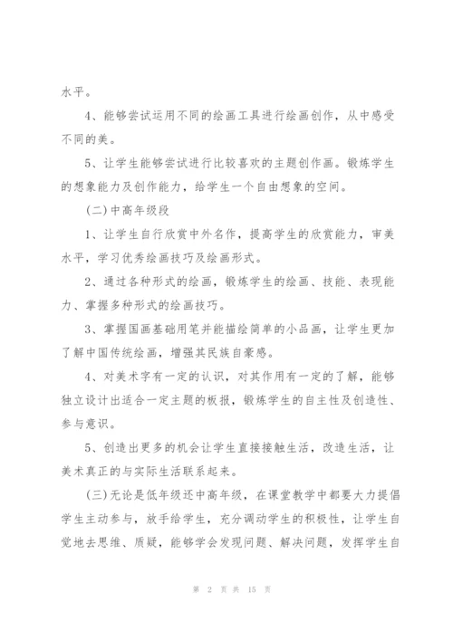 小学美术教学工作计划范文.docx
