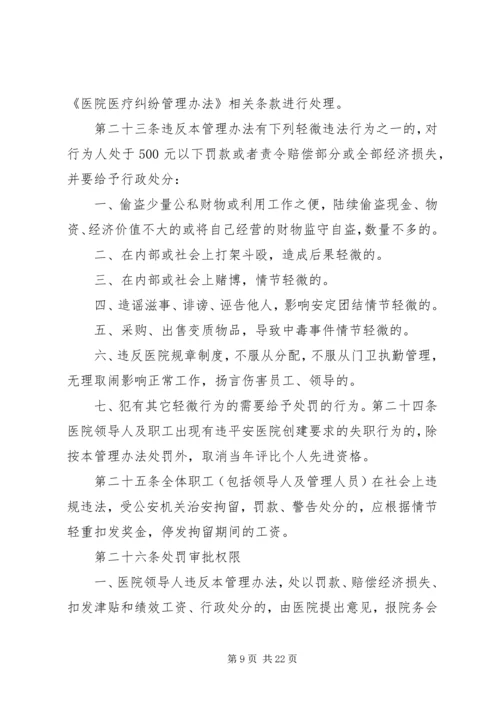医院安全生产应急管理制度 (4).docx